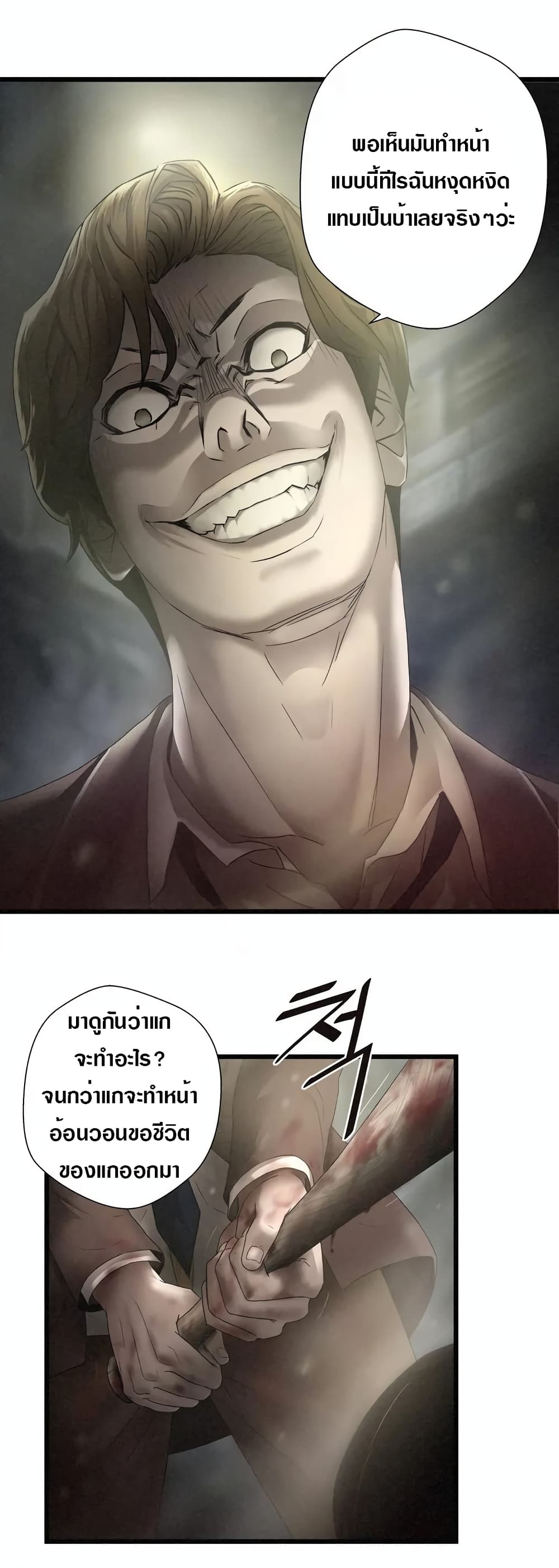 Die? or Punch? page 14