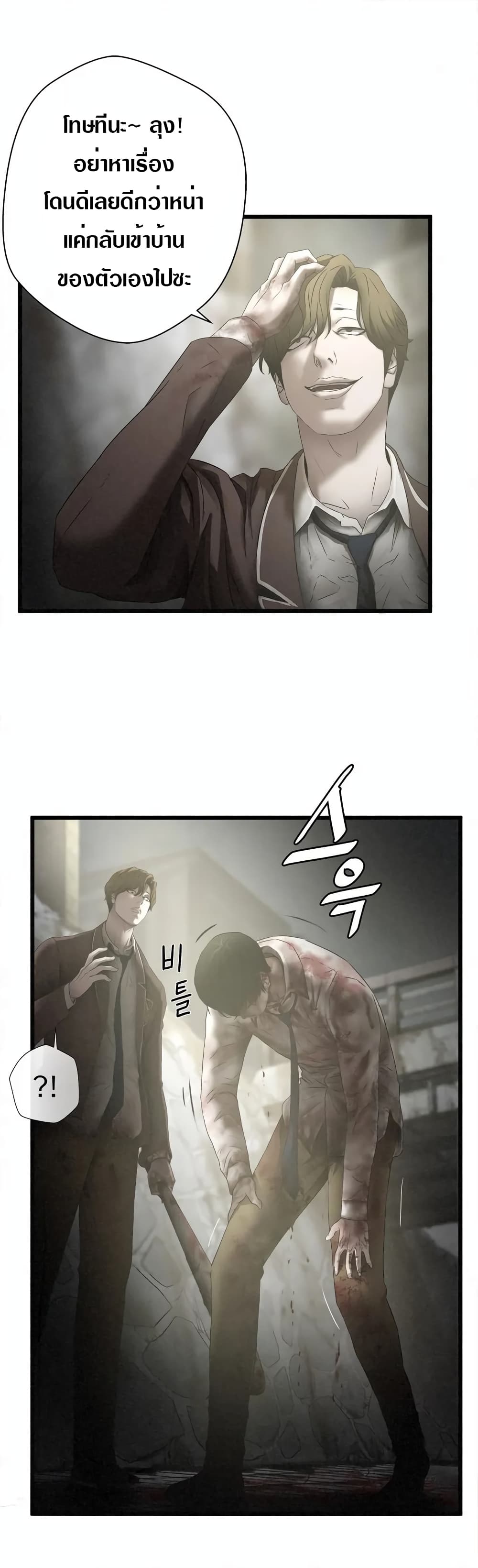 Die? or Punch? page 22