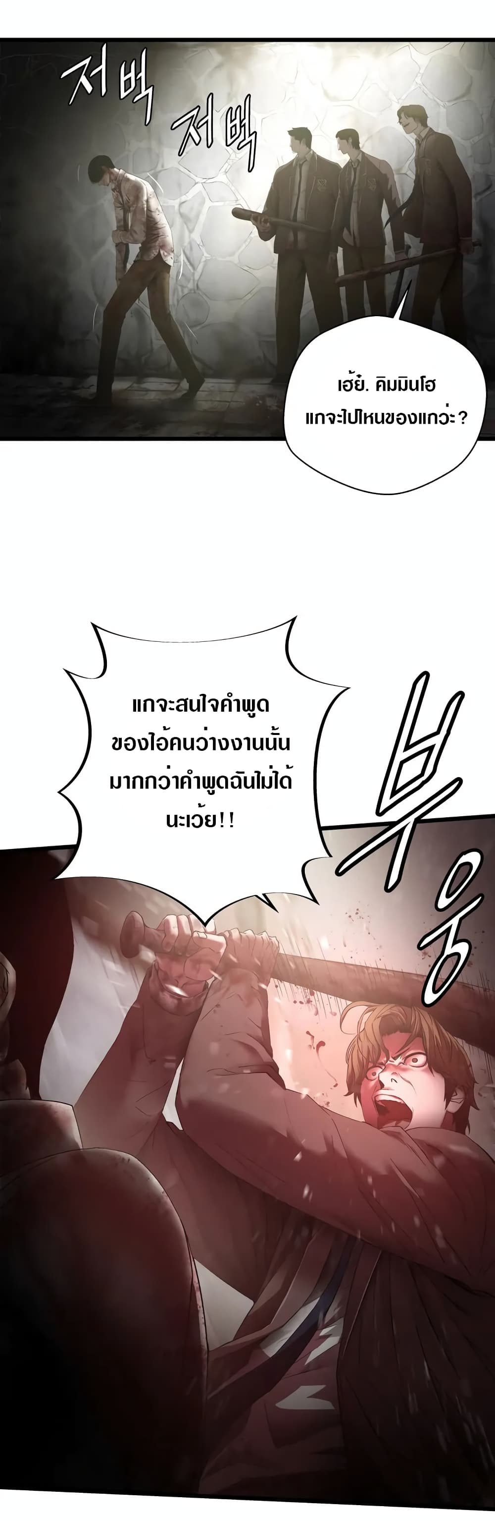 Die? or Punch? page 23