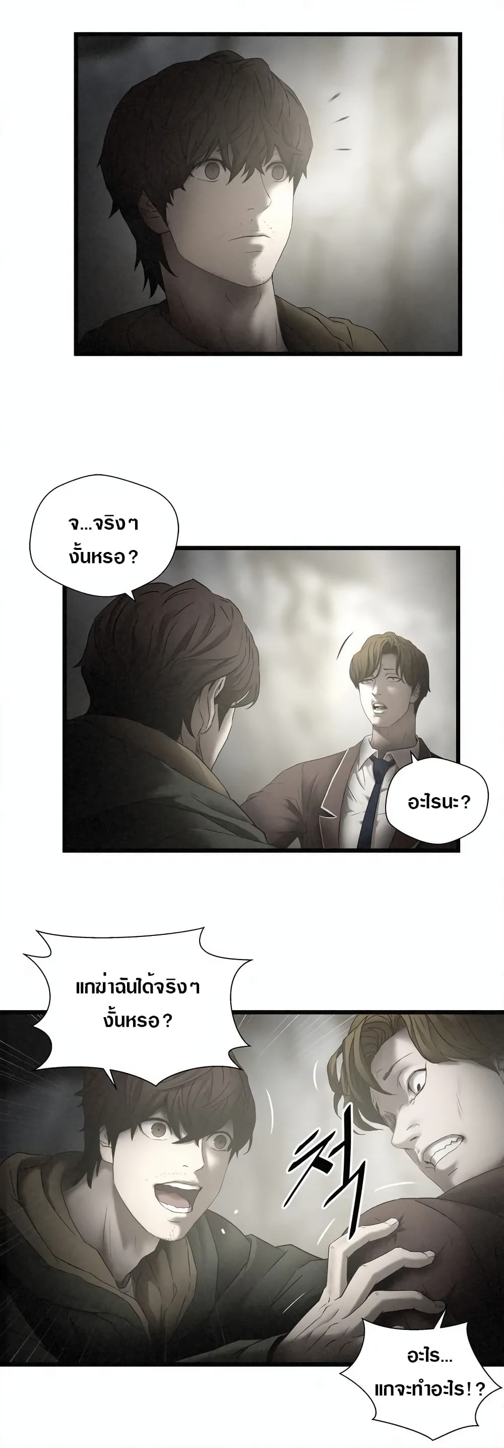 Die? or Punch? page 26