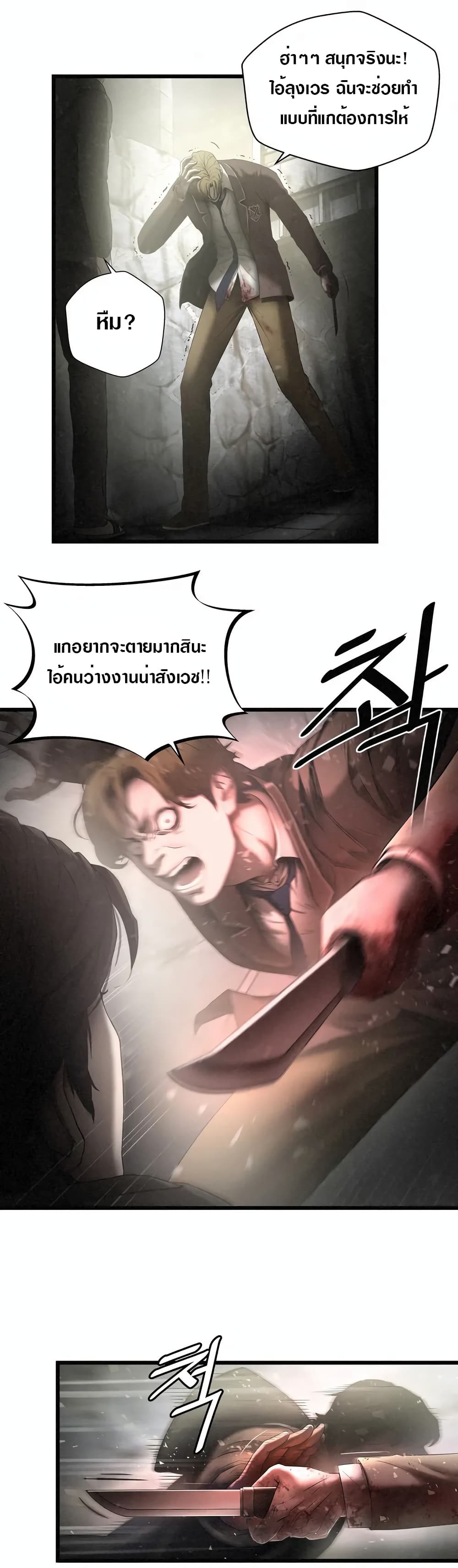 Die? or Punch? page 32