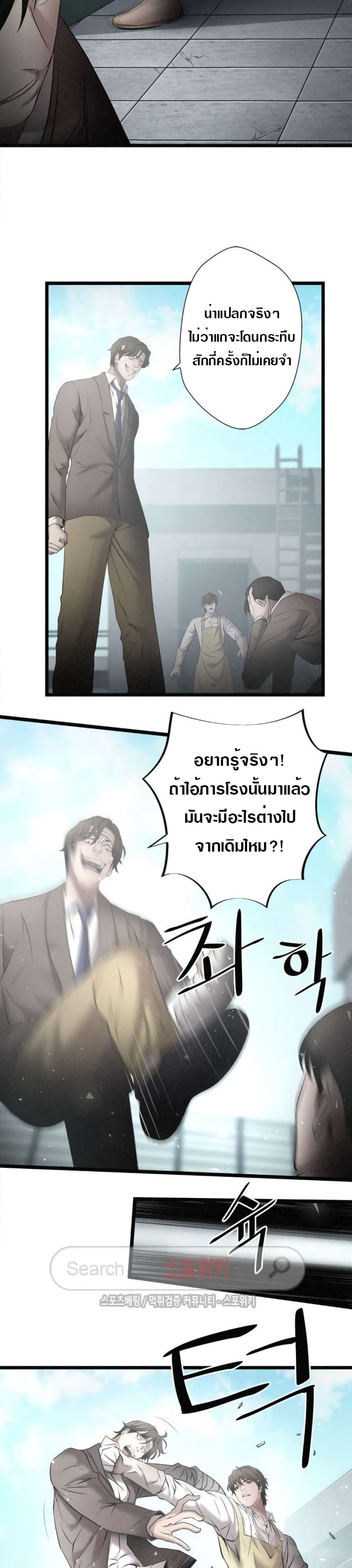 Die? or Punch? page 4