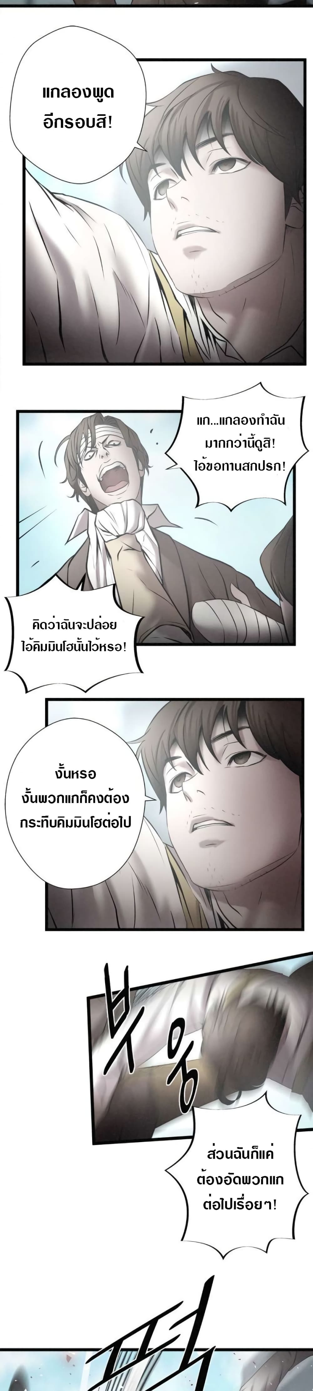 Die? or Punch? page 6