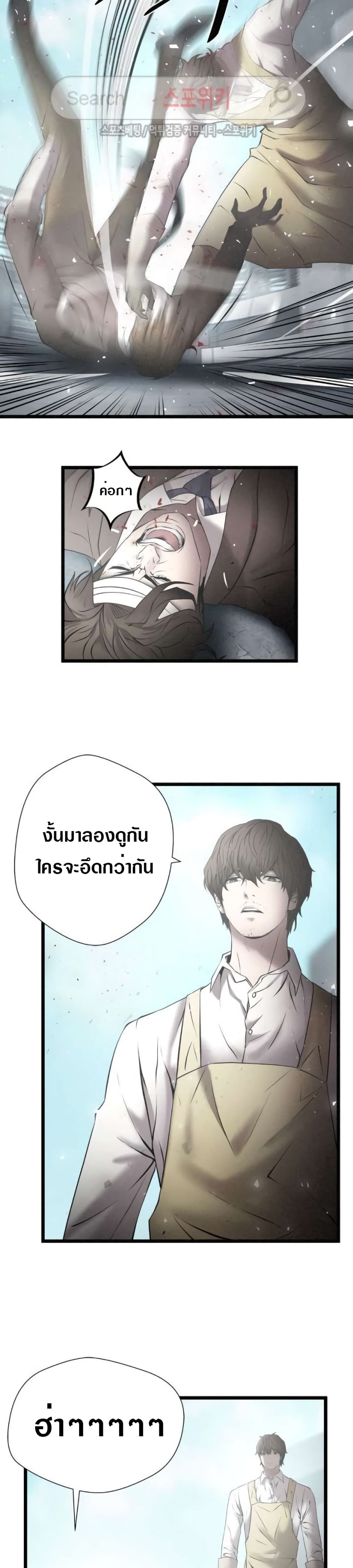 Die? or Punch? page 7
