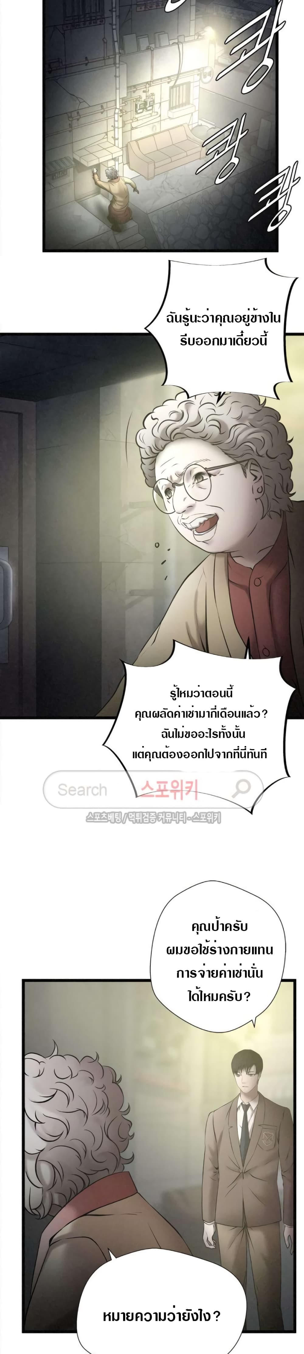 Die? or Punch? page 20