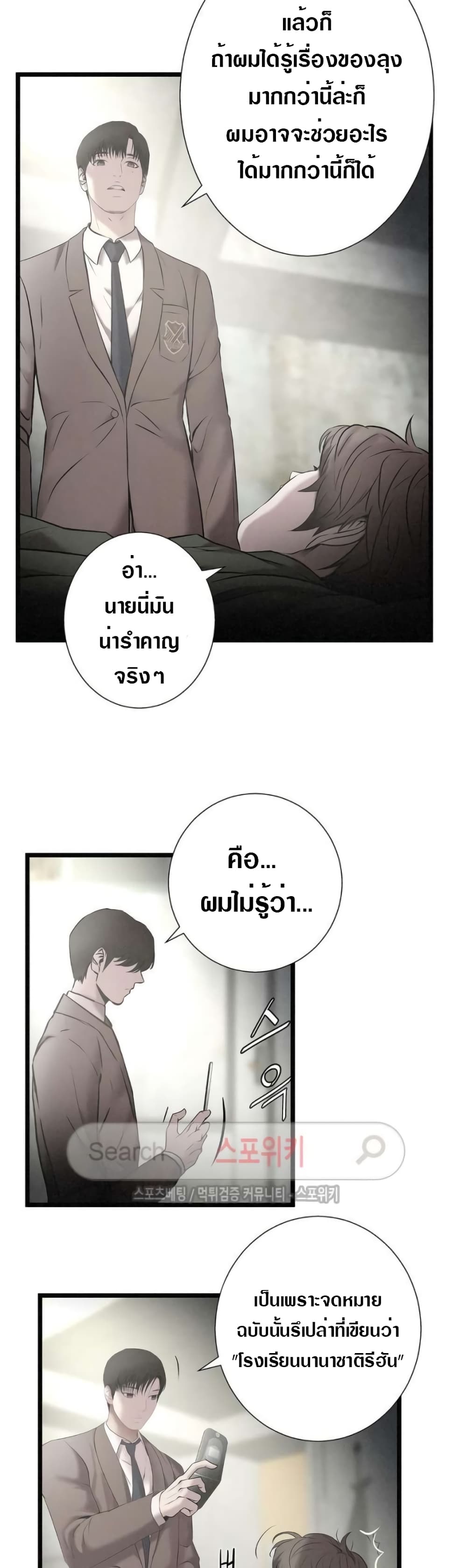 Die? or Punch? page 8