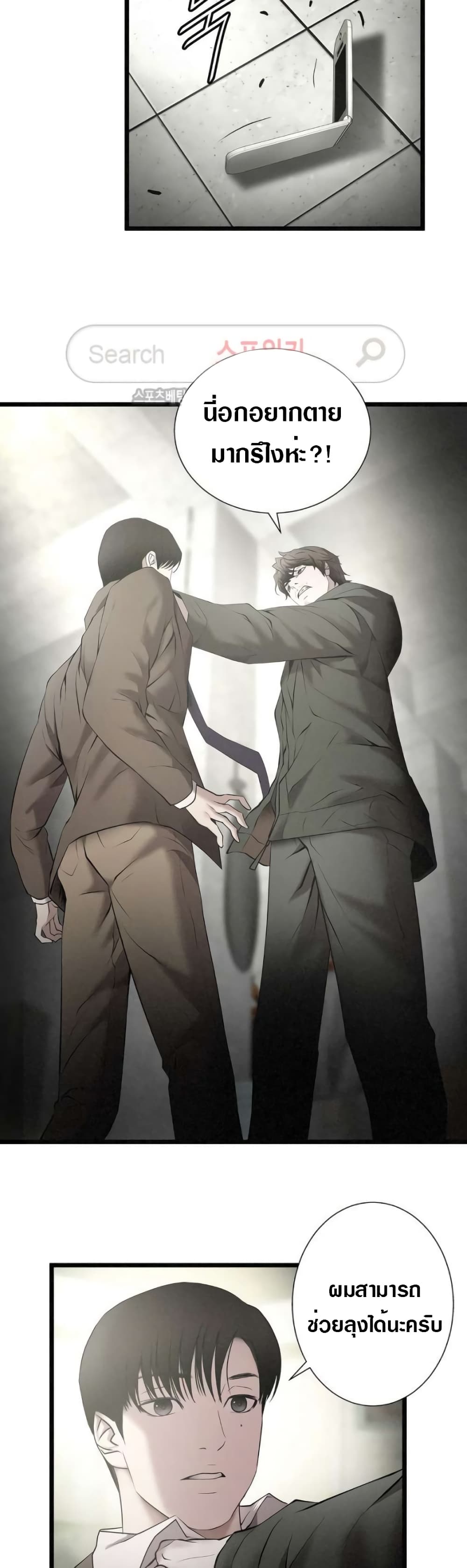 Die? or Punch? page 10