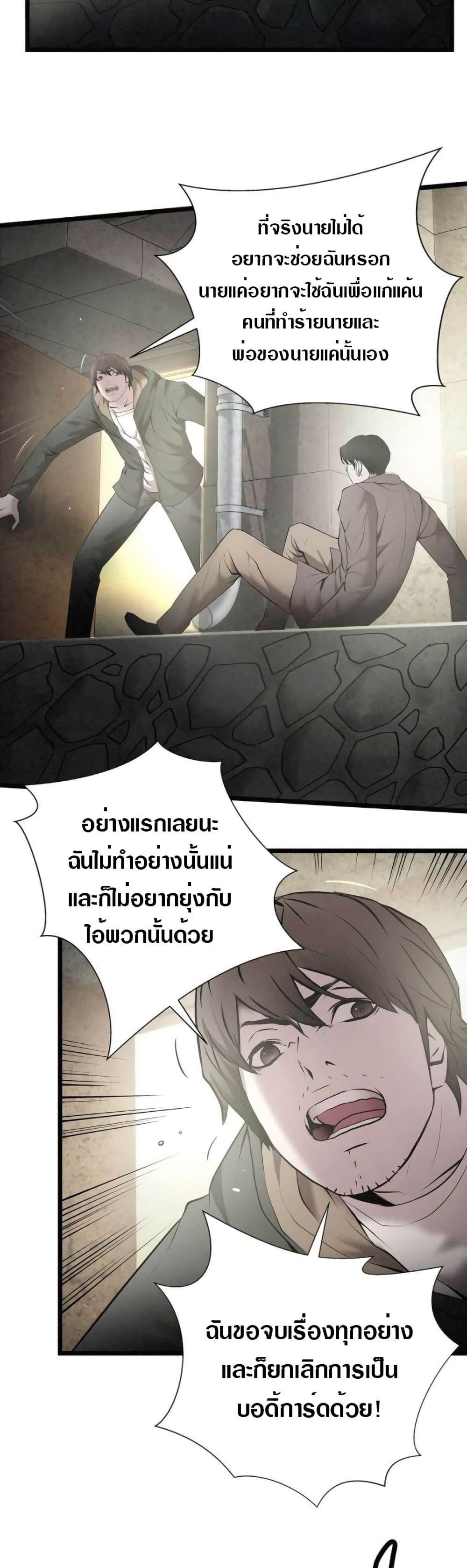 Die? or Punch? page 12