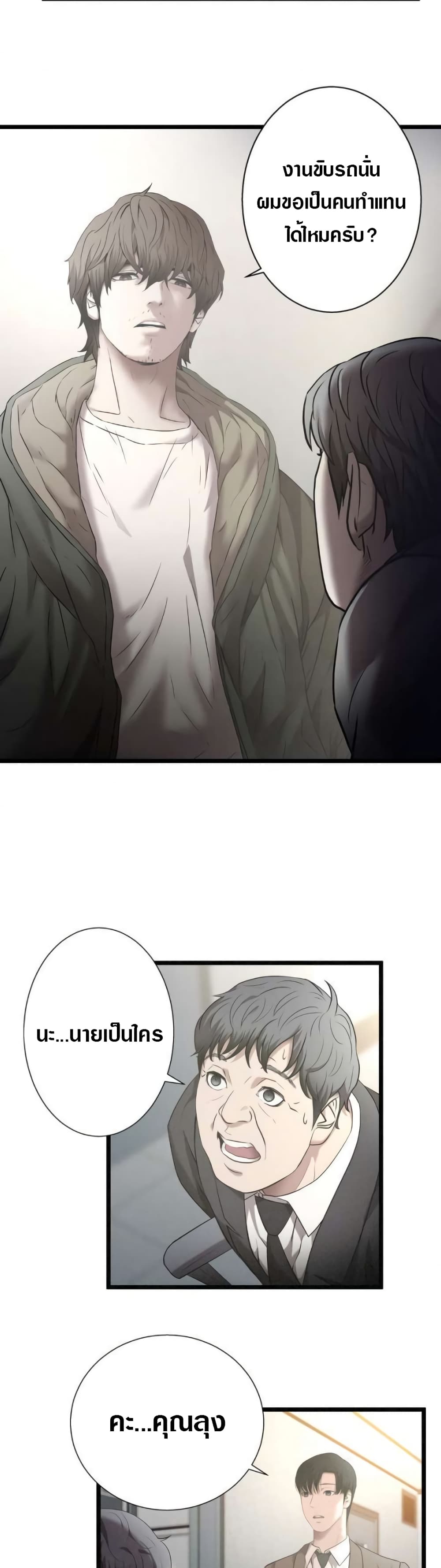 Die? or Punch? page 3