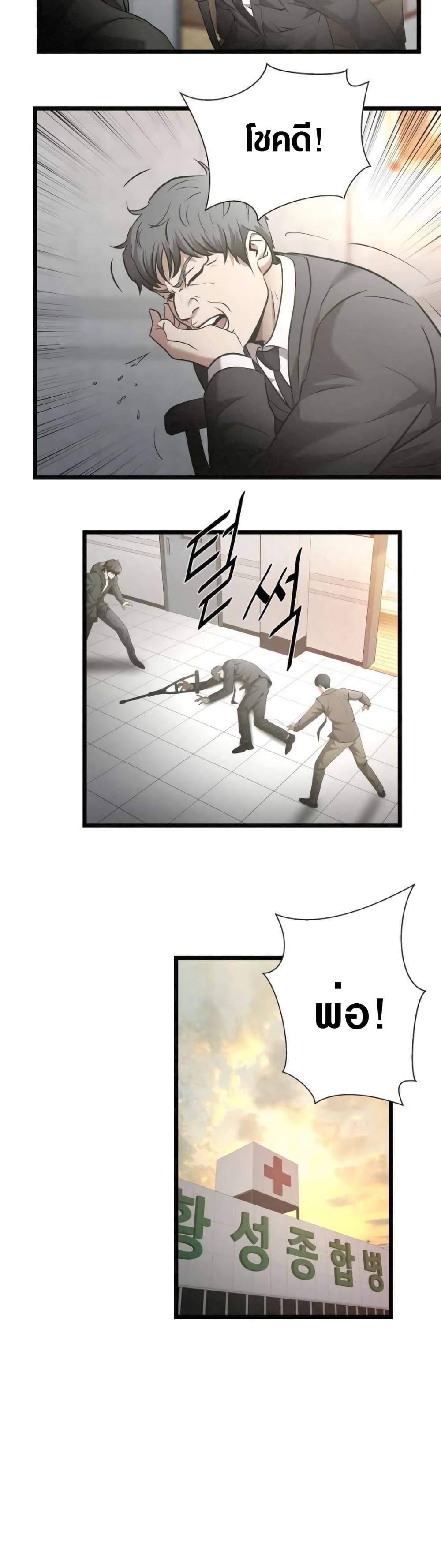Die? or Punch? page 7