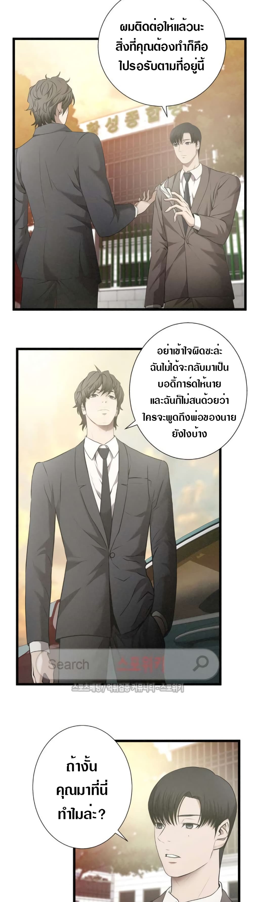 Die? or Punch? page 9