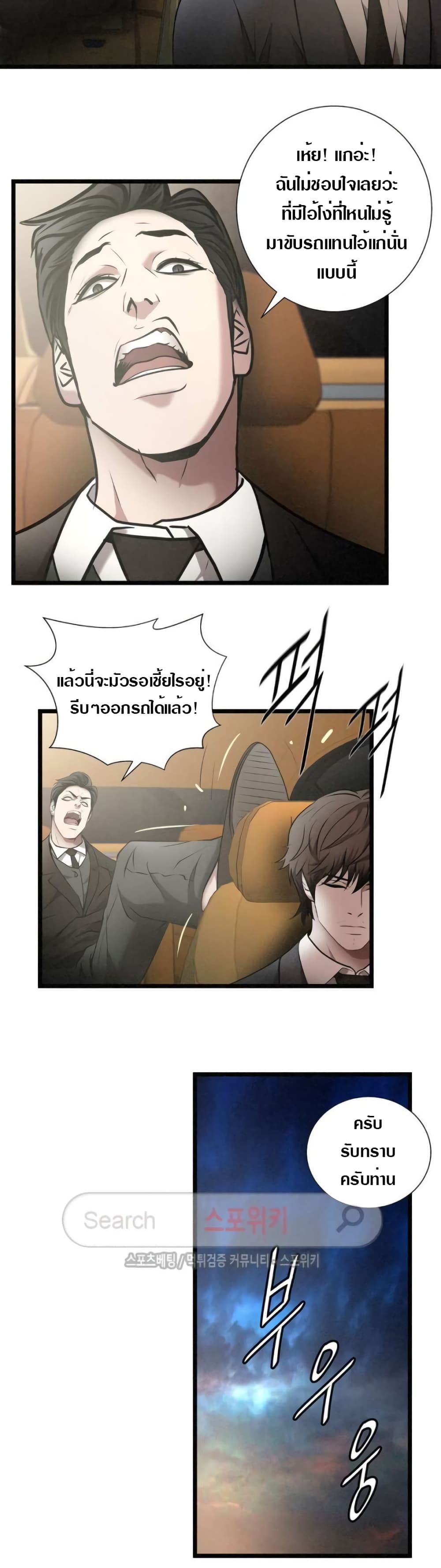 Die? or Punch? page 16