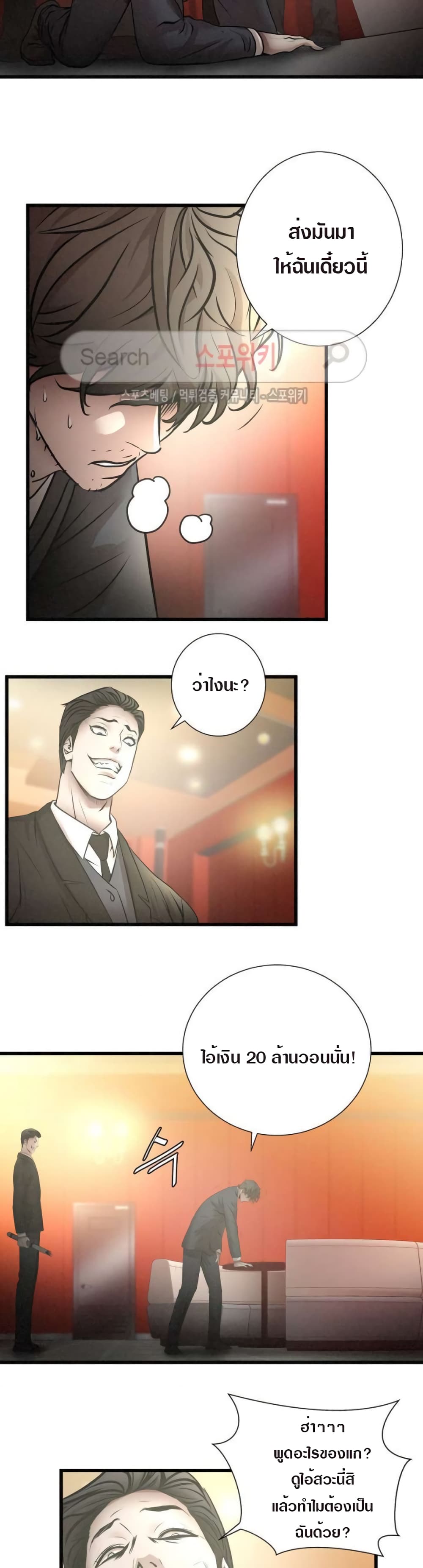 Die? or Punch? page 8