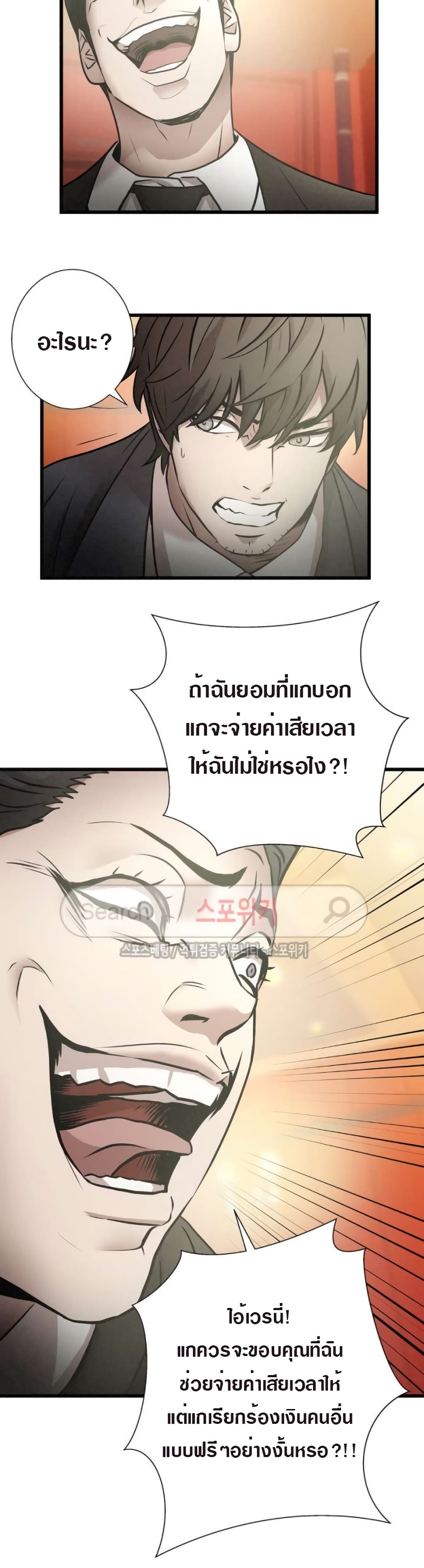 Die? or Punch? page 9