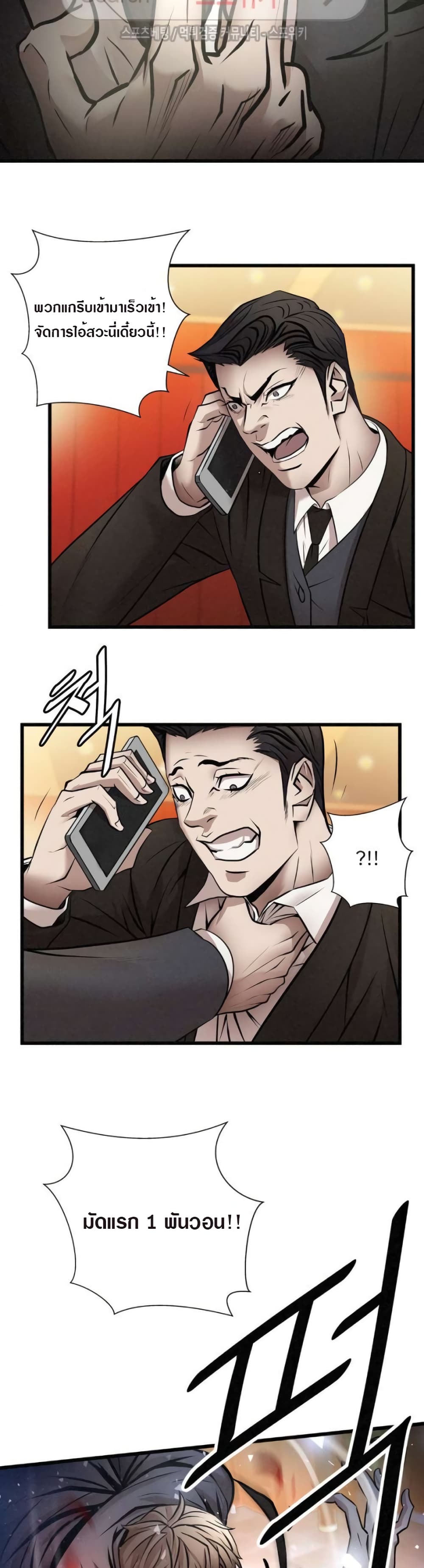Die? or Punch? page 15