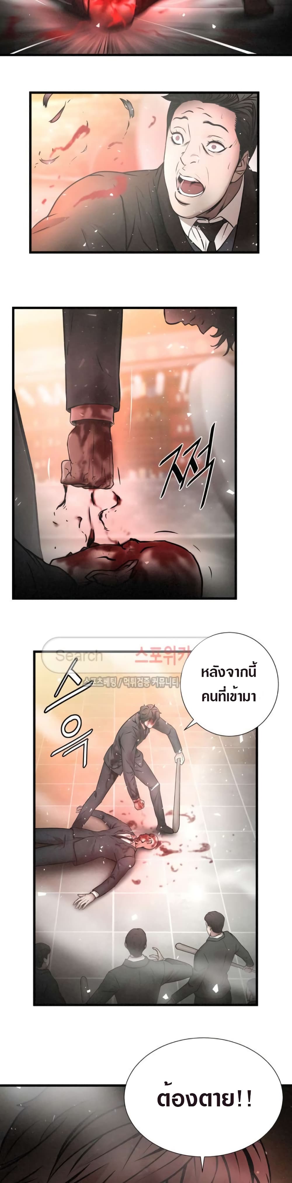 Die? or Punch? page 7