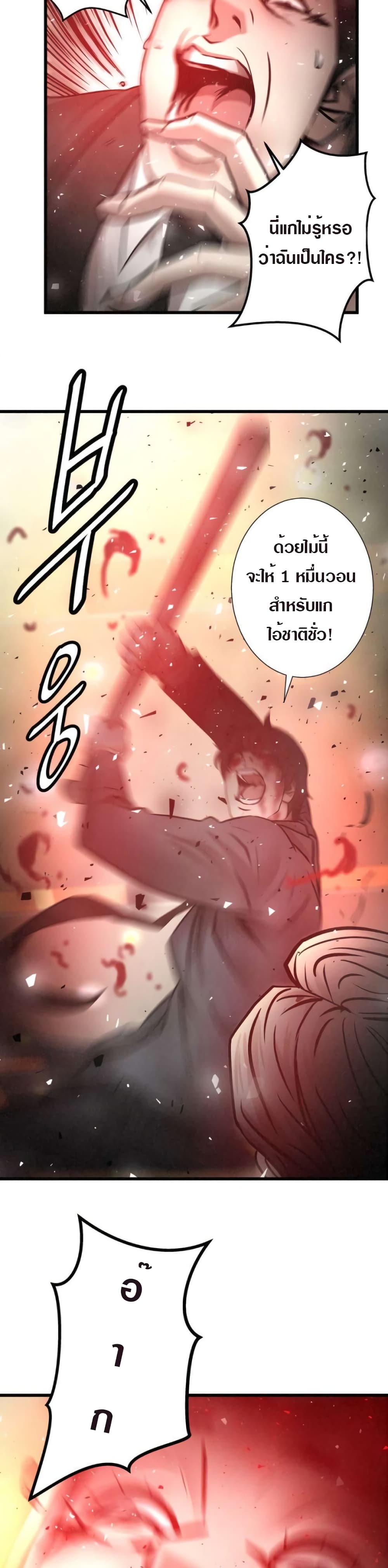 Die? or Punch? page 9