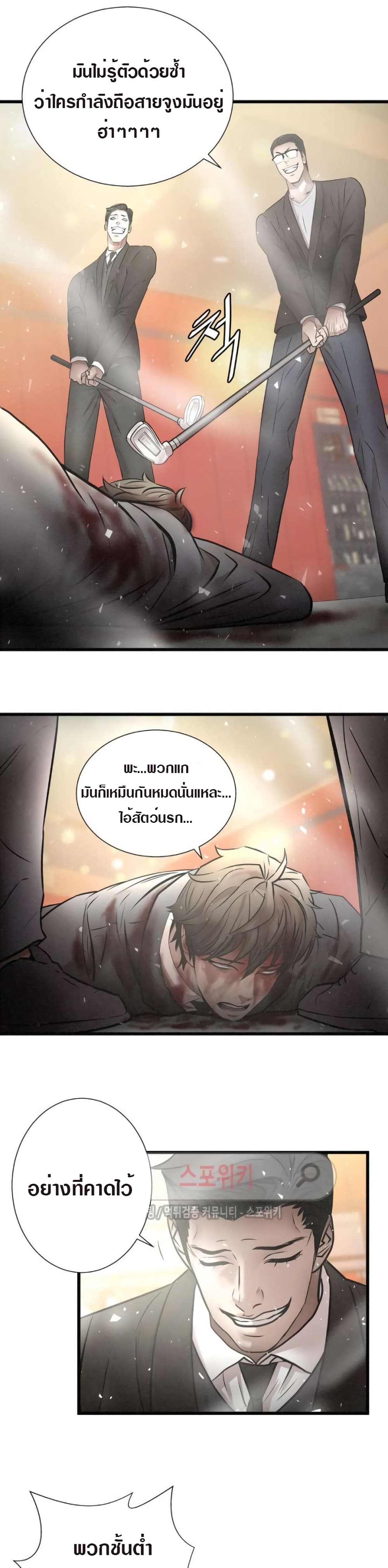 Die? or Punch? page 13