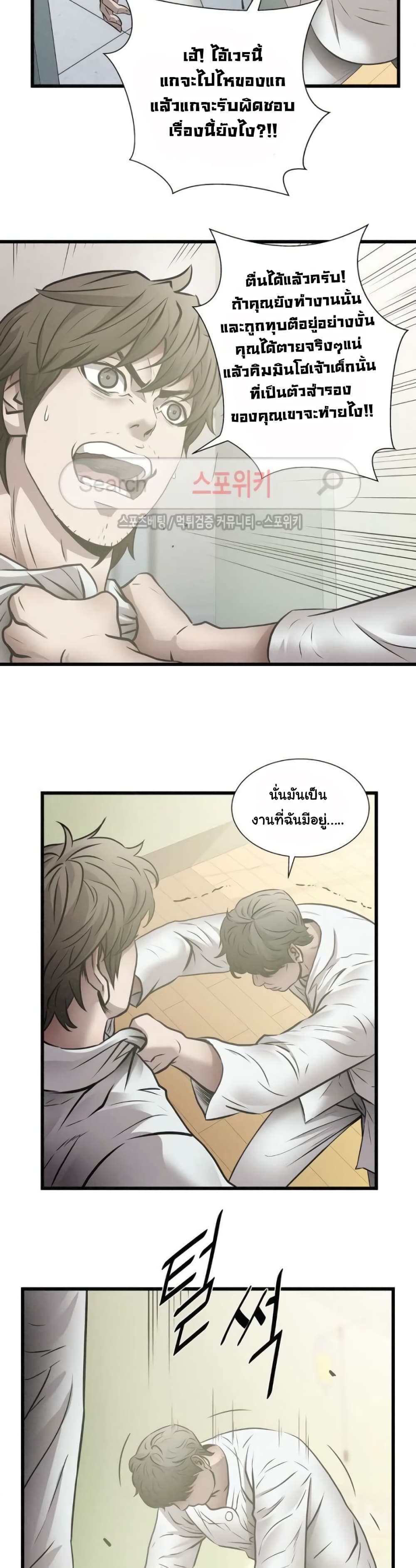 Die? or Punch? page 9