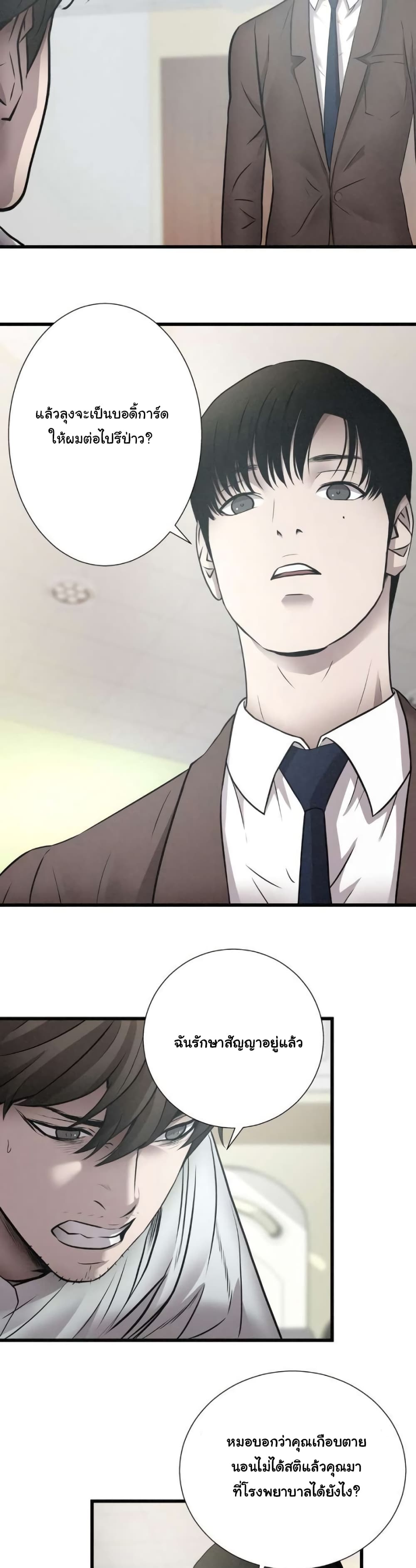 Die? or Punch? page 16