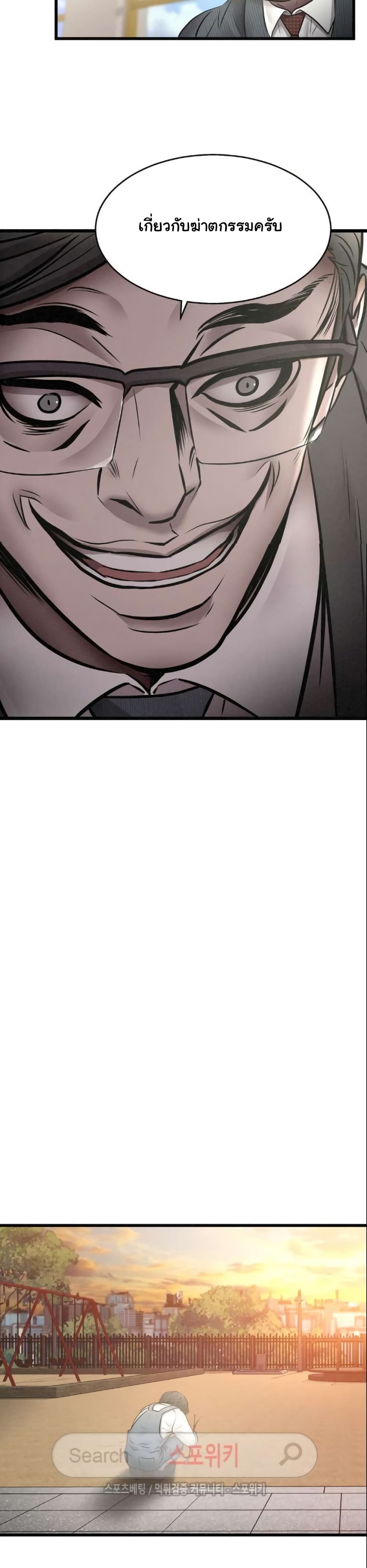 Die? or Punch? page 4