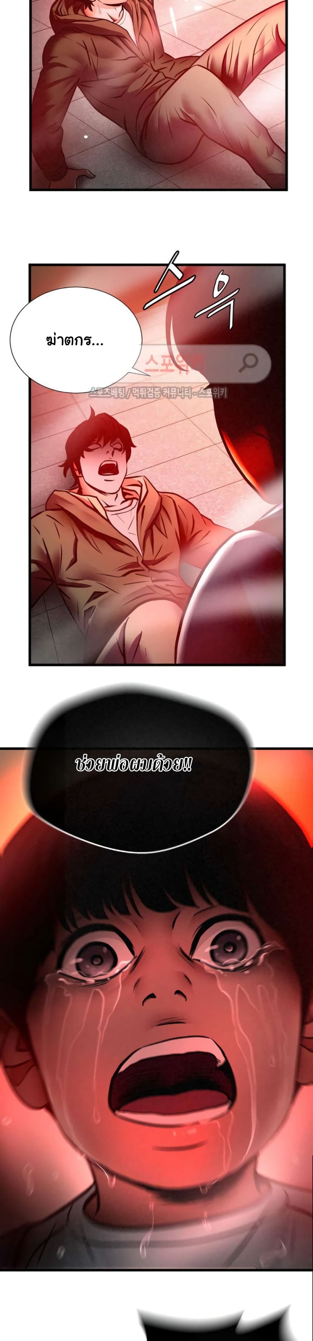 Die? or Punch? page 7