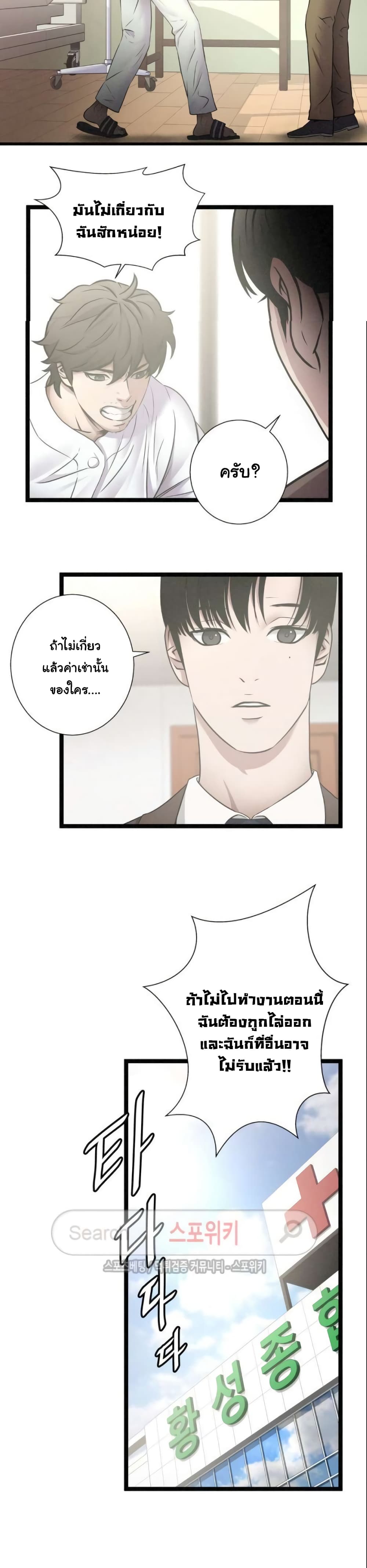 Die? or Punch? page 10
