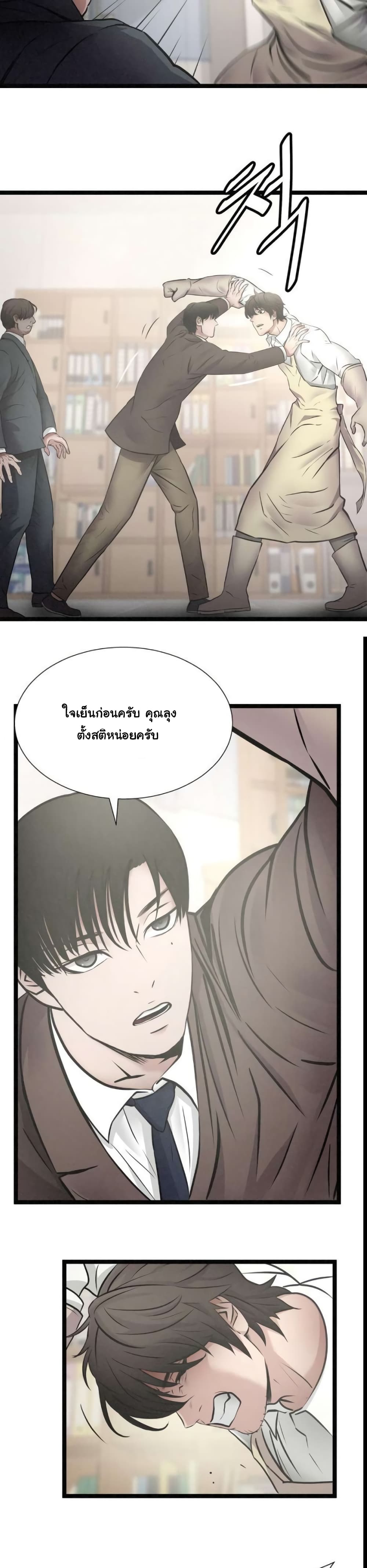 Die? or Punch? page 18