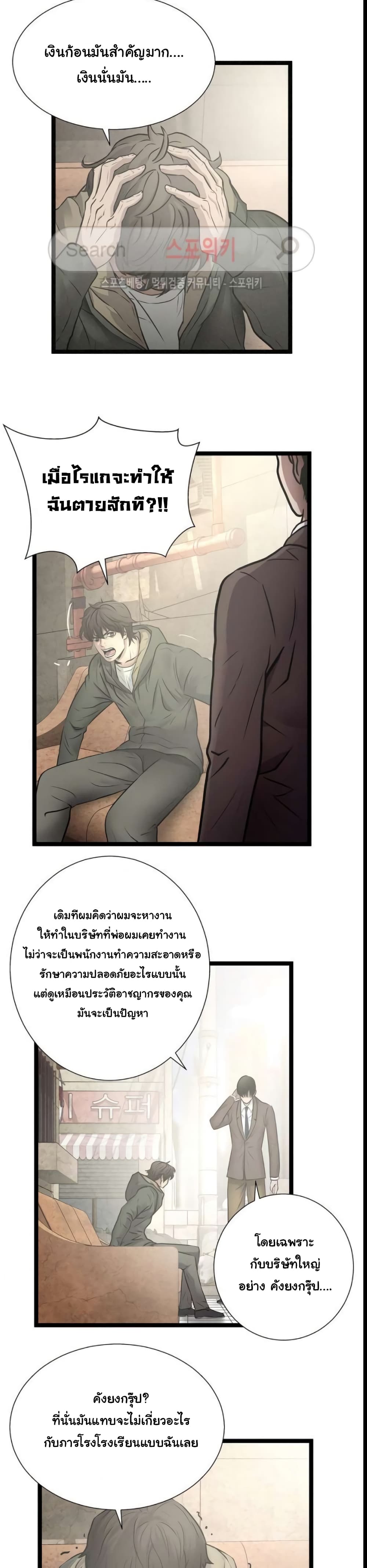 Die? or Punch? page 20