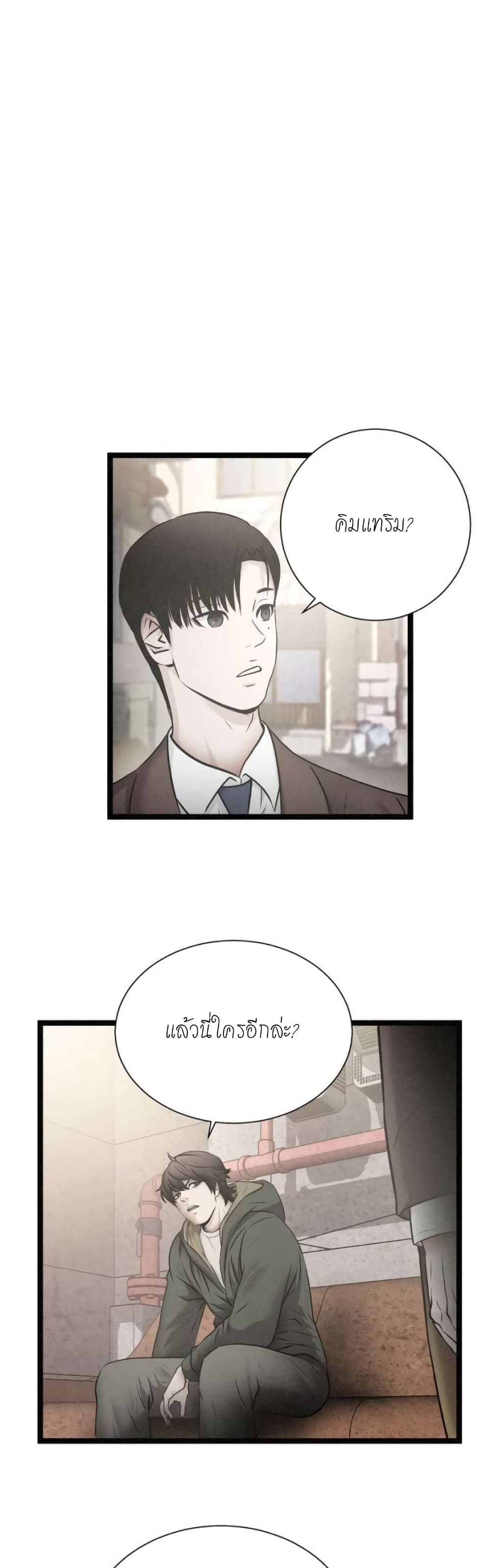 Die? or Punch? page 3