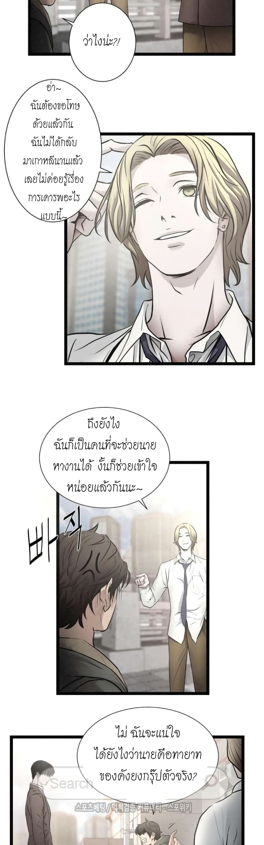 Die? or Punch? page 5