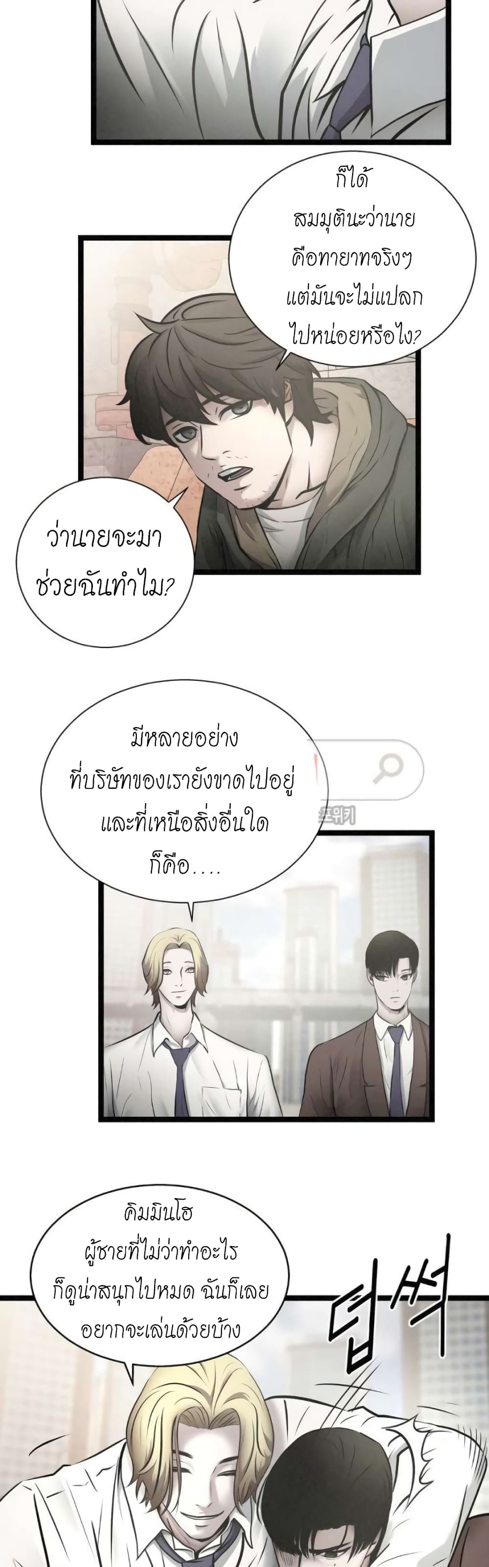 Die? or Punch? page 7