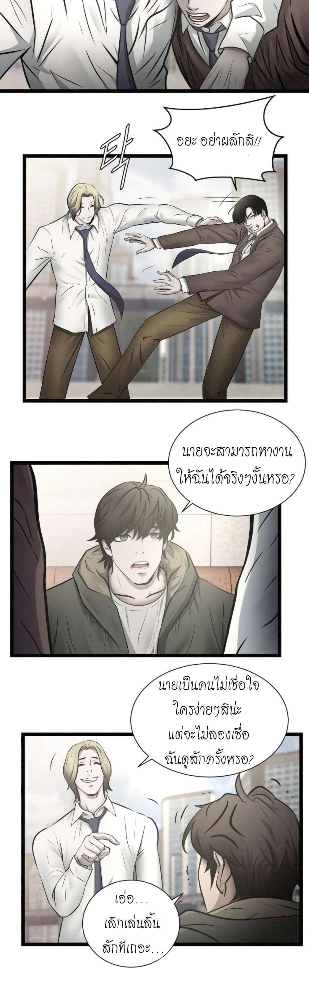Die? or Punch? page 8