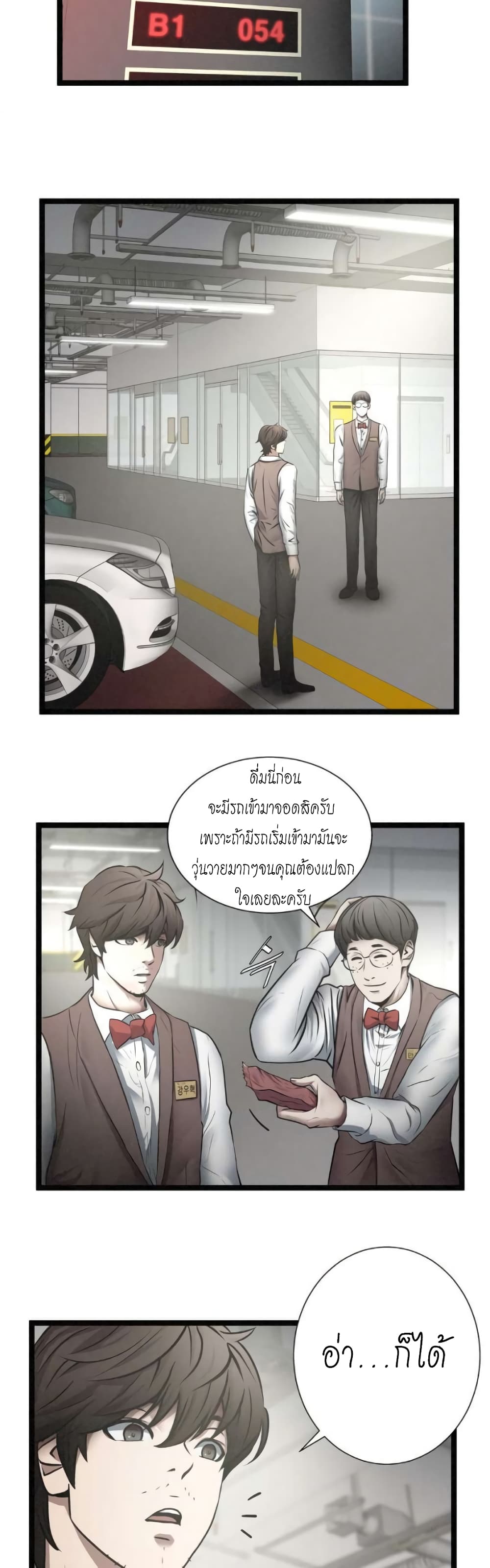 Die? or Punch? page 11