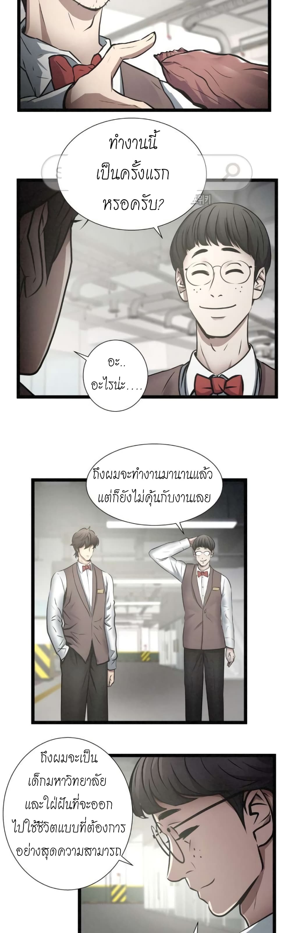 Die? or Punch? page 12