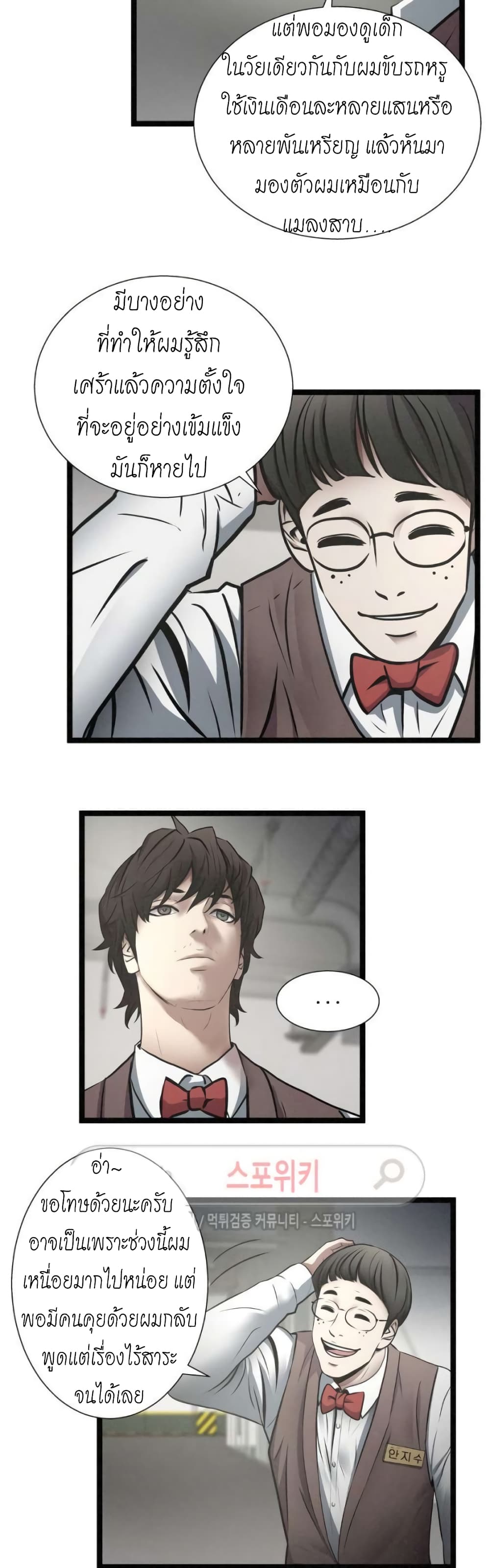 Die? or Punch? page 13
