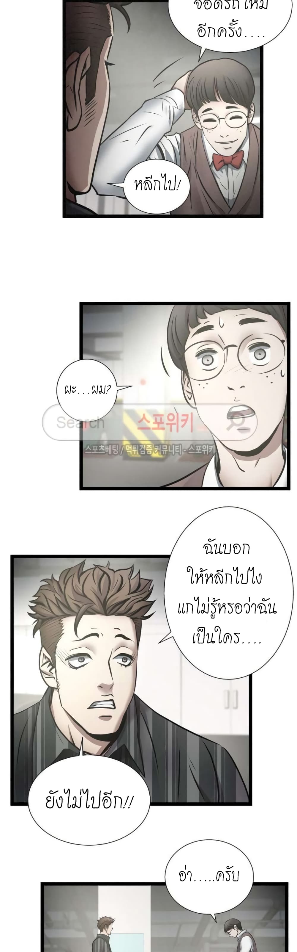 Die? or Punch? page 18