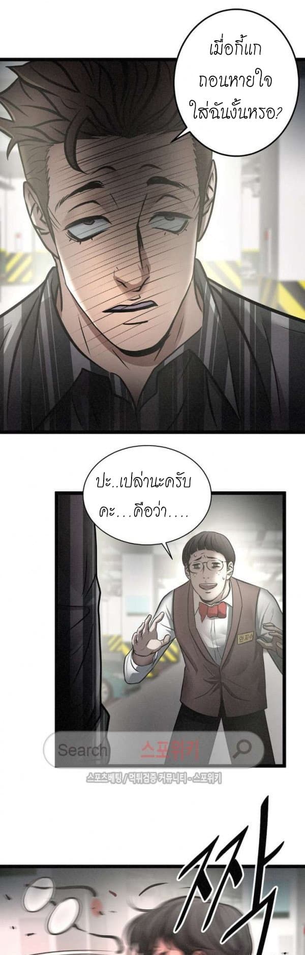 Die? or Punch? page 2