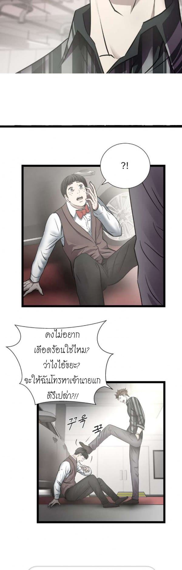 Die? or Punch? page 5
