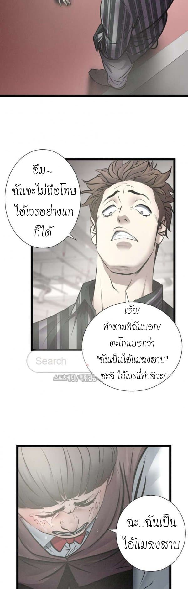 Die? or Punch? page 7