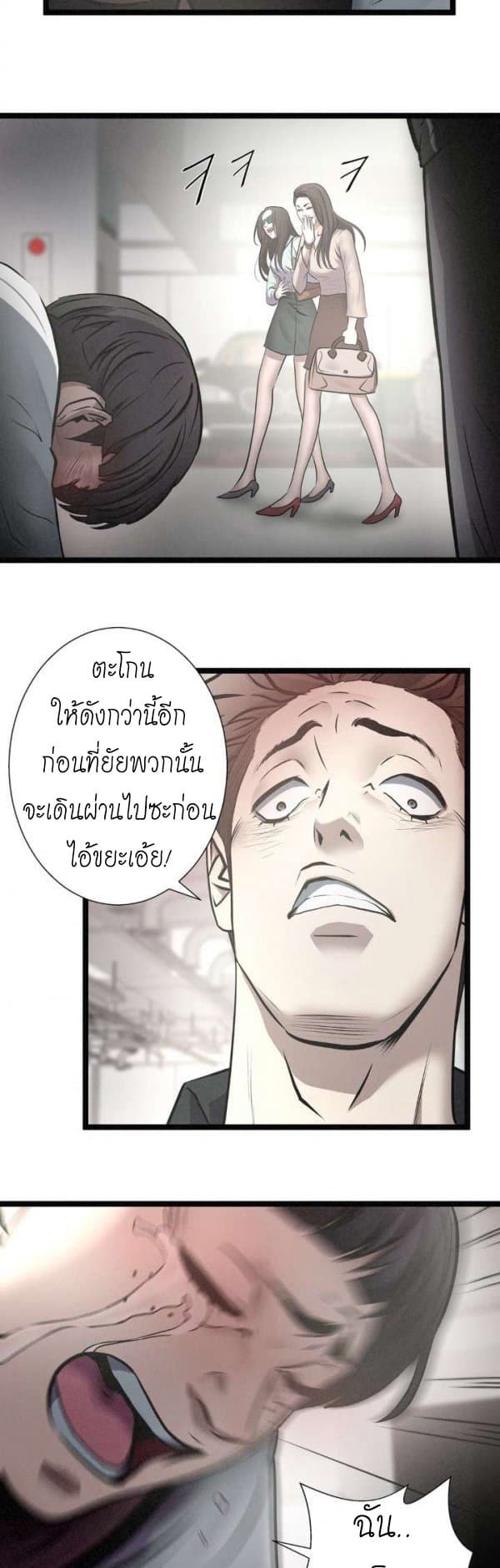 Die? or Punch? page 8