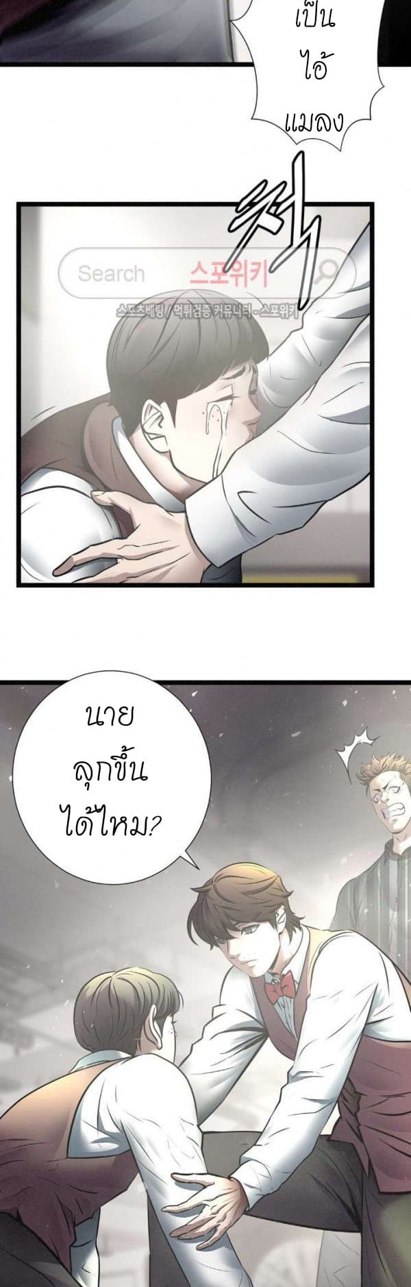 Die? or Punch? page 9