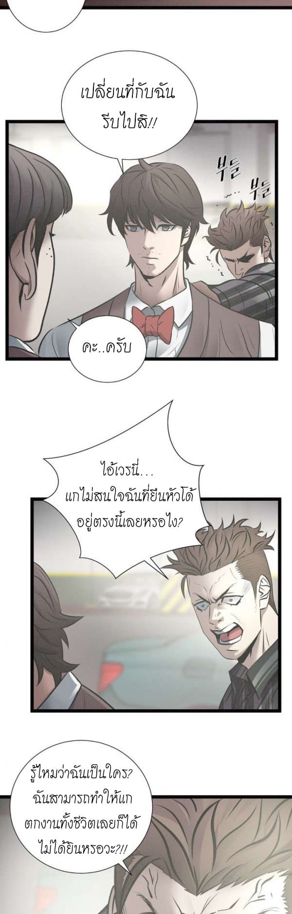 Die? or Punch? page 11