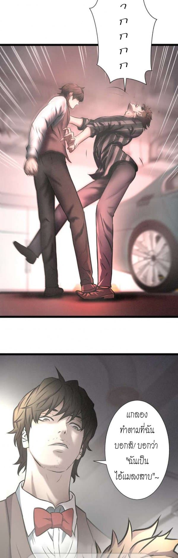 Die? or Punch? page 13