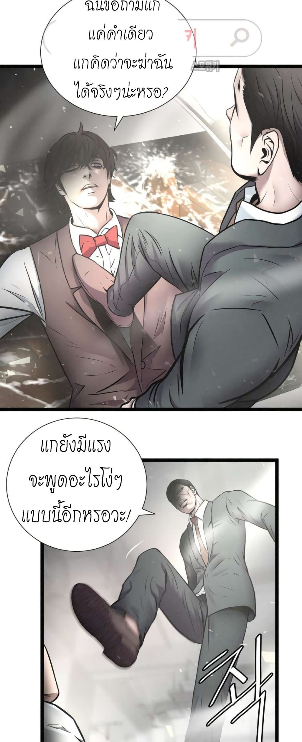 Die? or Punch? page 5