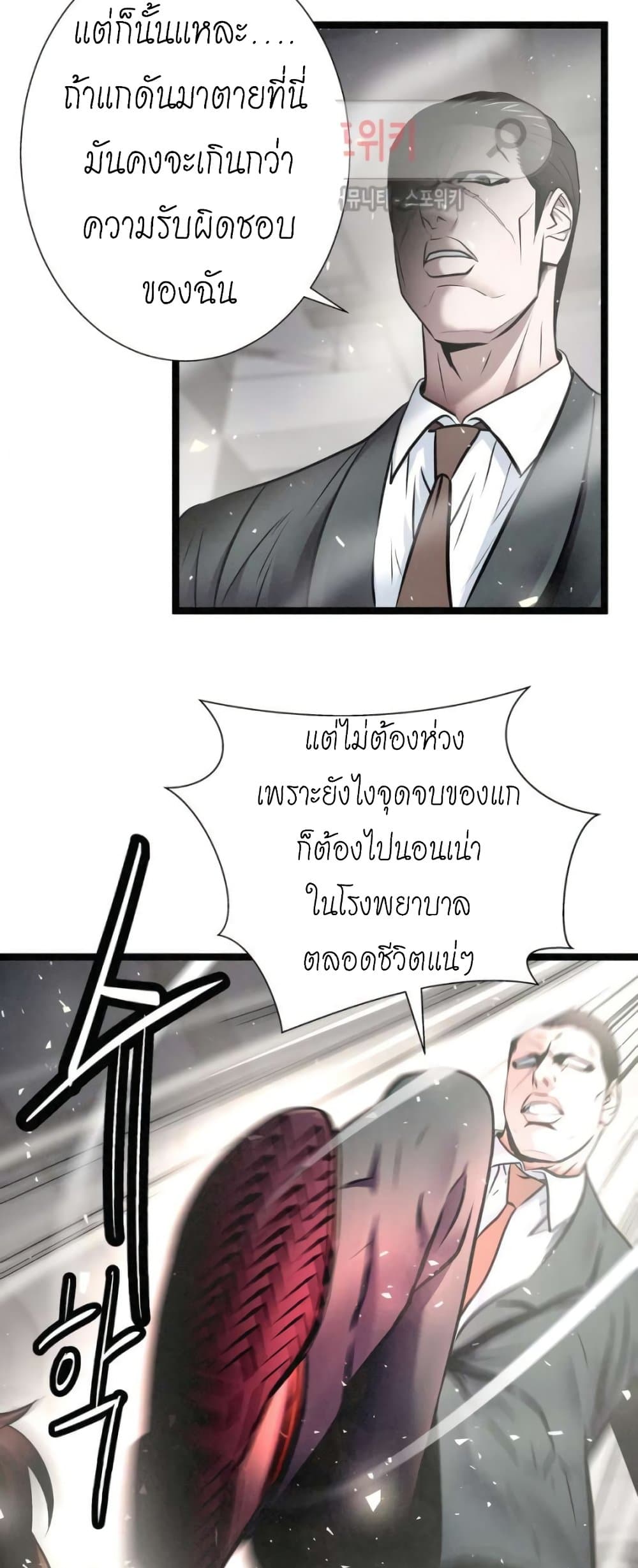 Die? or Punch? page 7