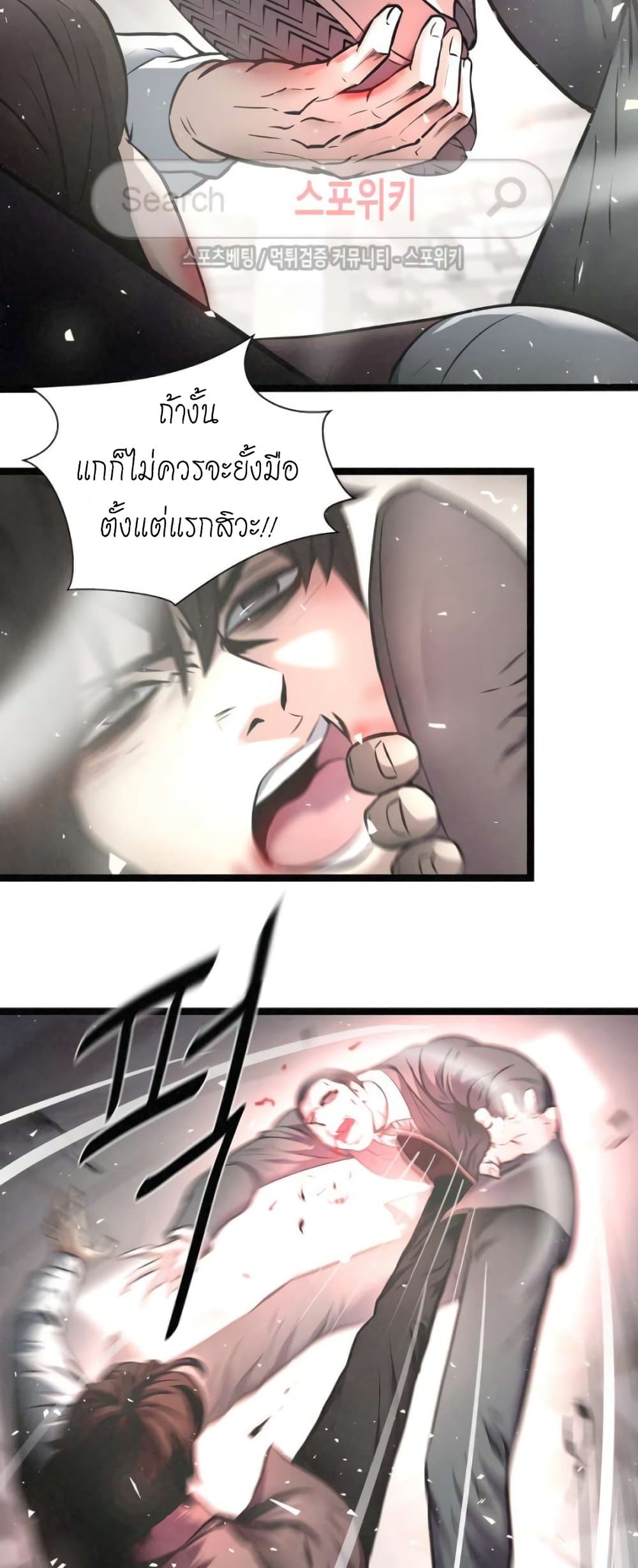 Die? or Punch? page 9