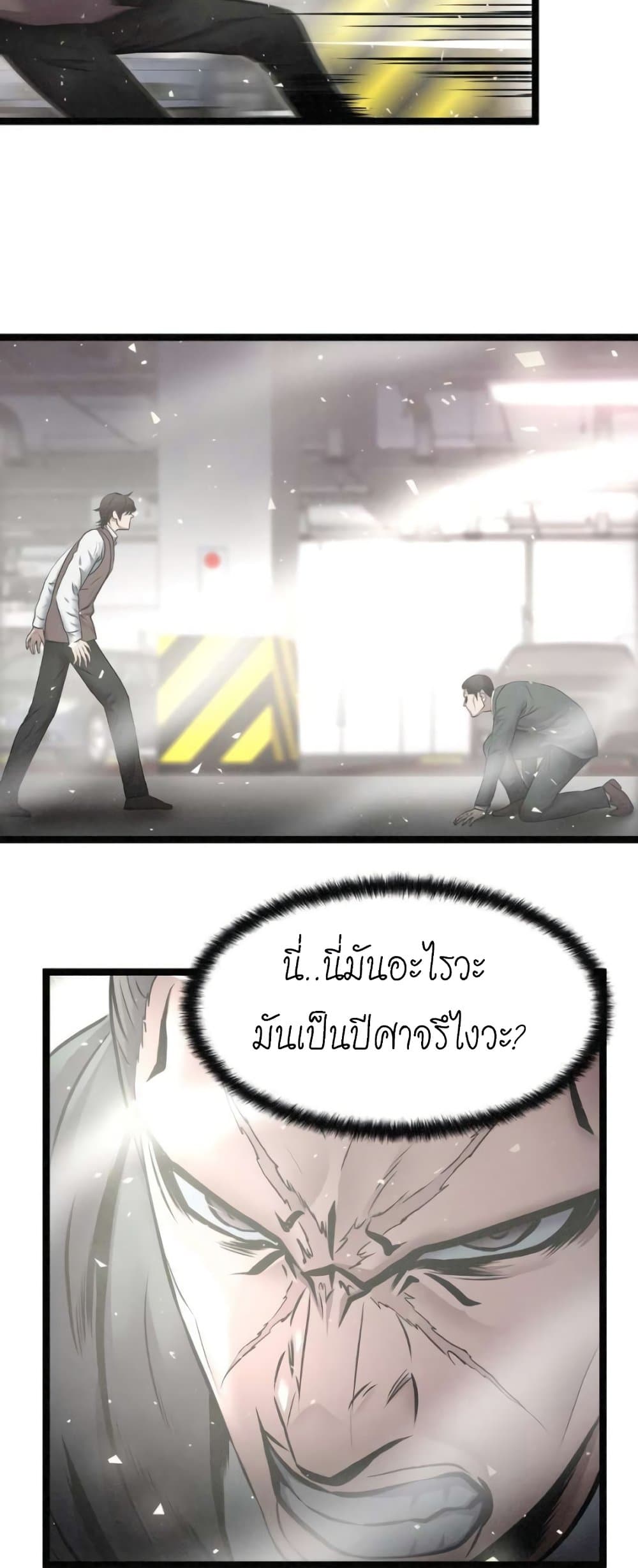 Die? or Punch? page 14