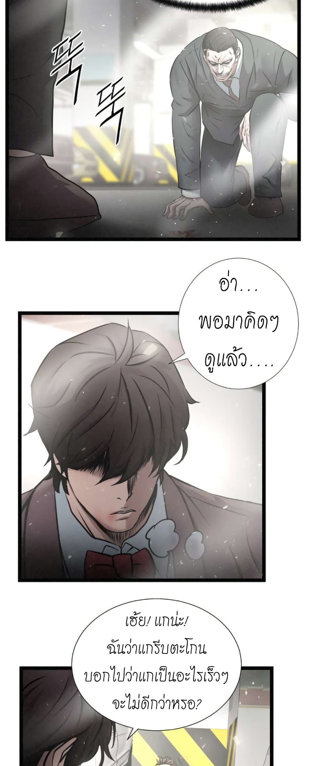 Die? or Punch? page 16