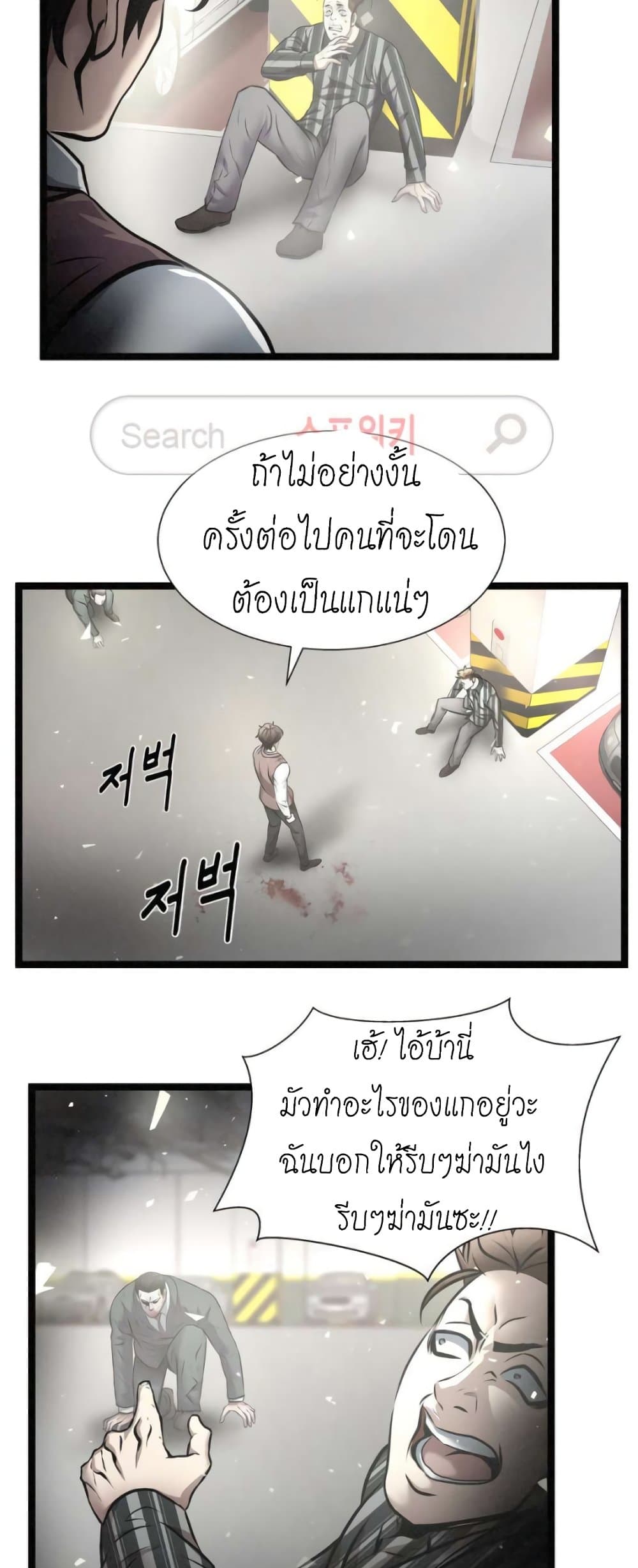 Die? or Punch? page 17
